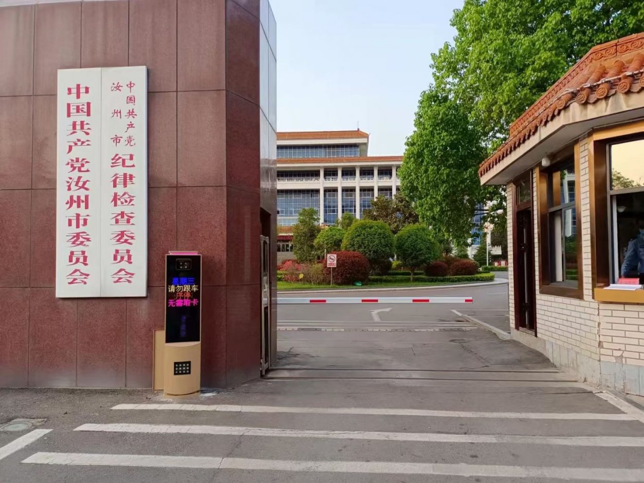 中共河南汝州市委會MT款車牌識別+新款呼吸燈金色直桿道閘 政務機構智慧停車場案列 第1張
